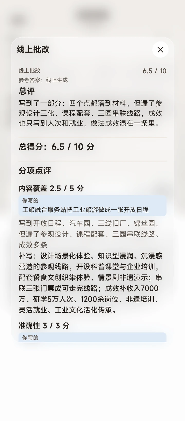 1.5.0 主观题线上批改意见