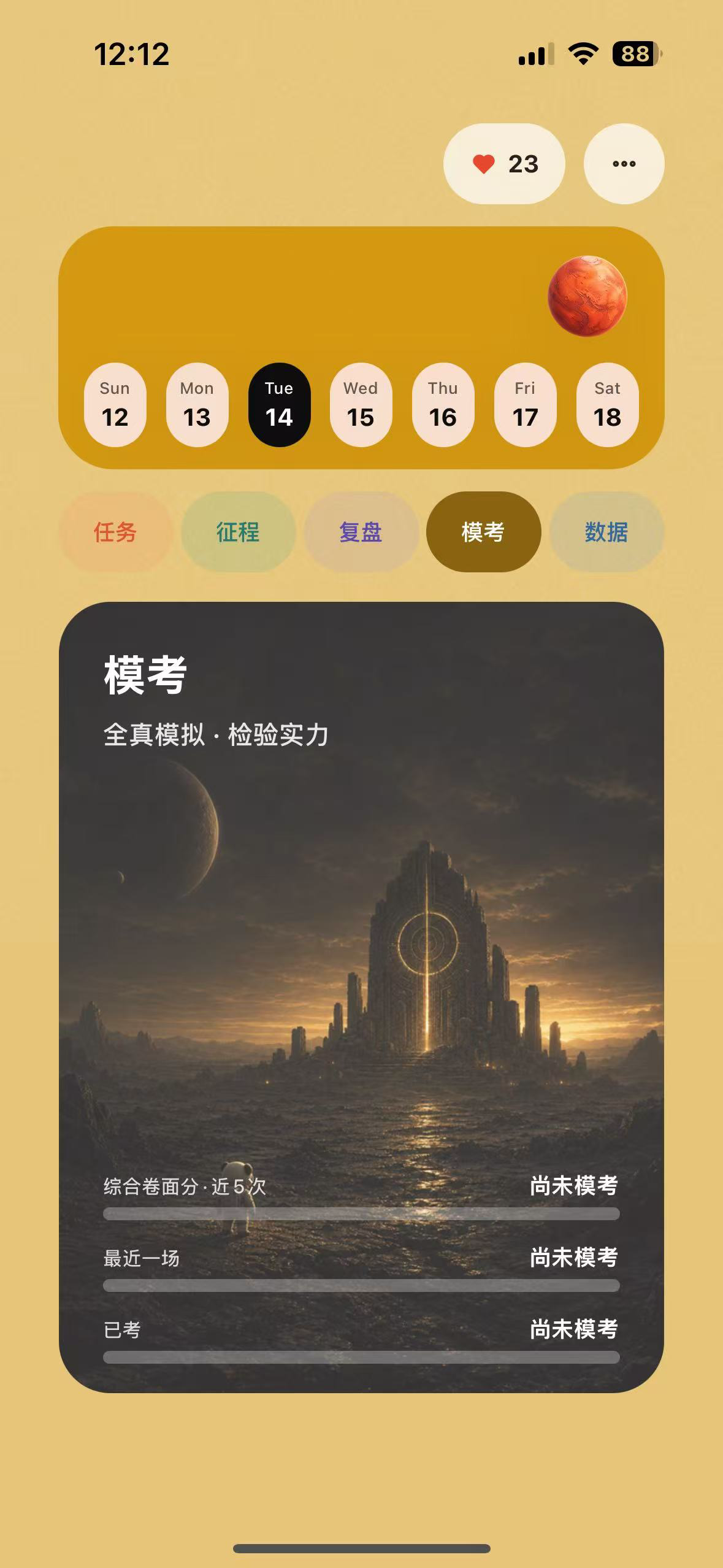1.3.0 模考成绩界面