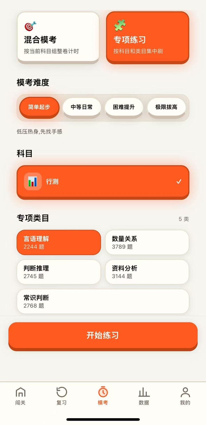 整卷模考界面