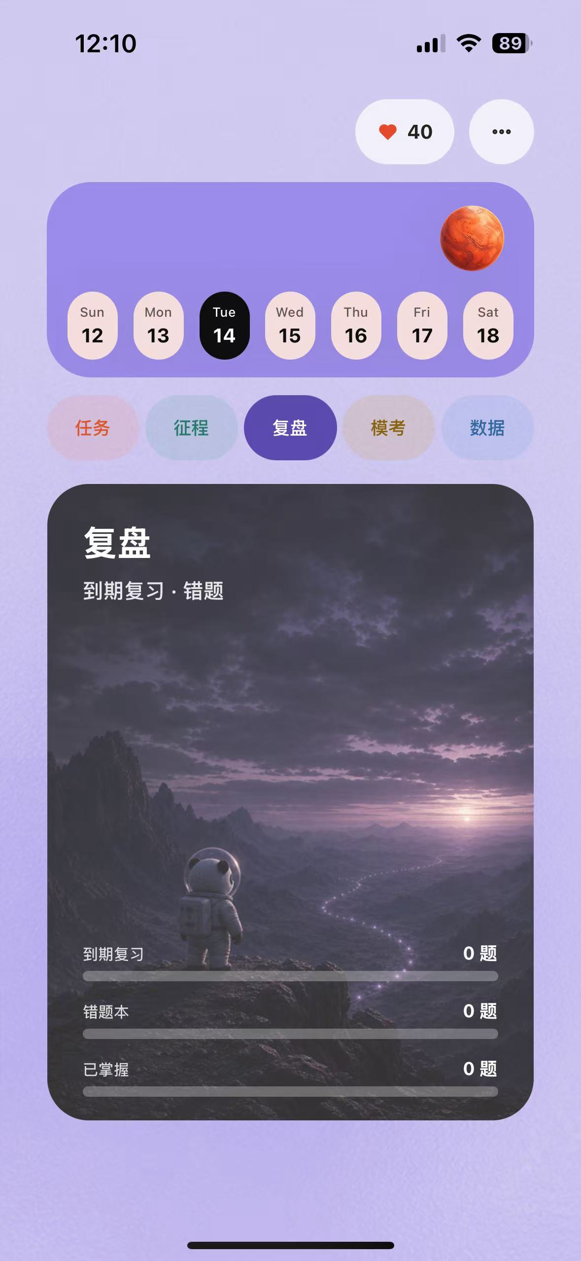 1.3.0 错题复习界面