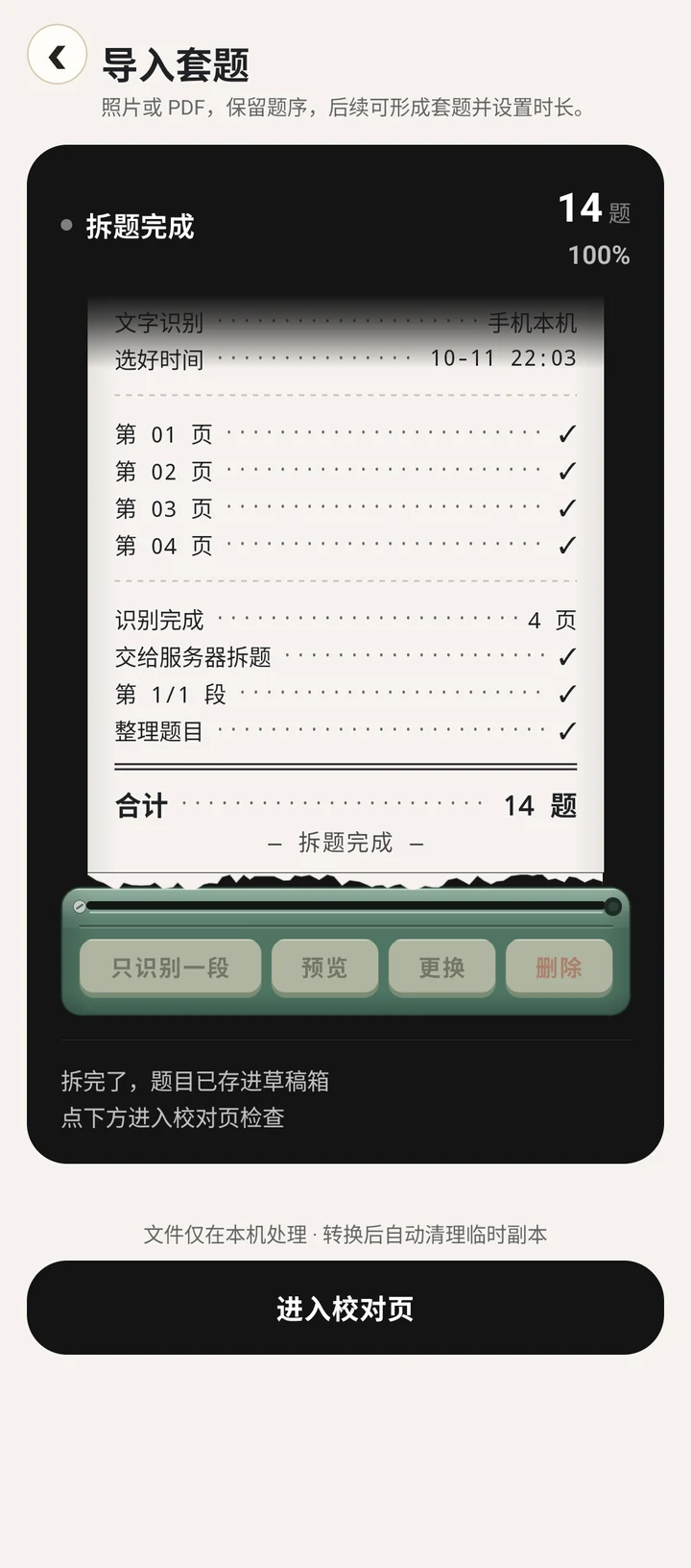 1.5.0 智能拆题的导入小票进度