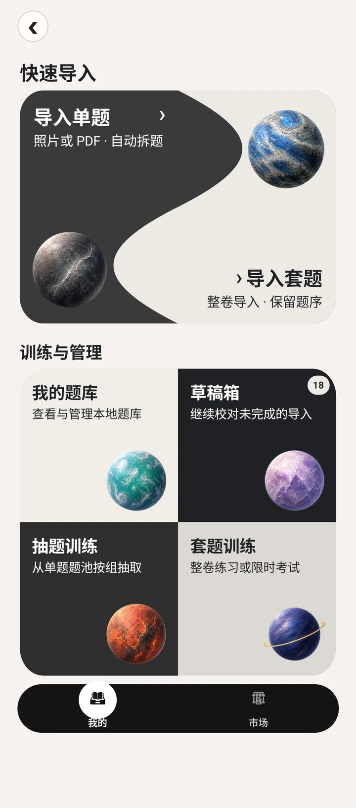 1.5.0 宝库中的个人题库